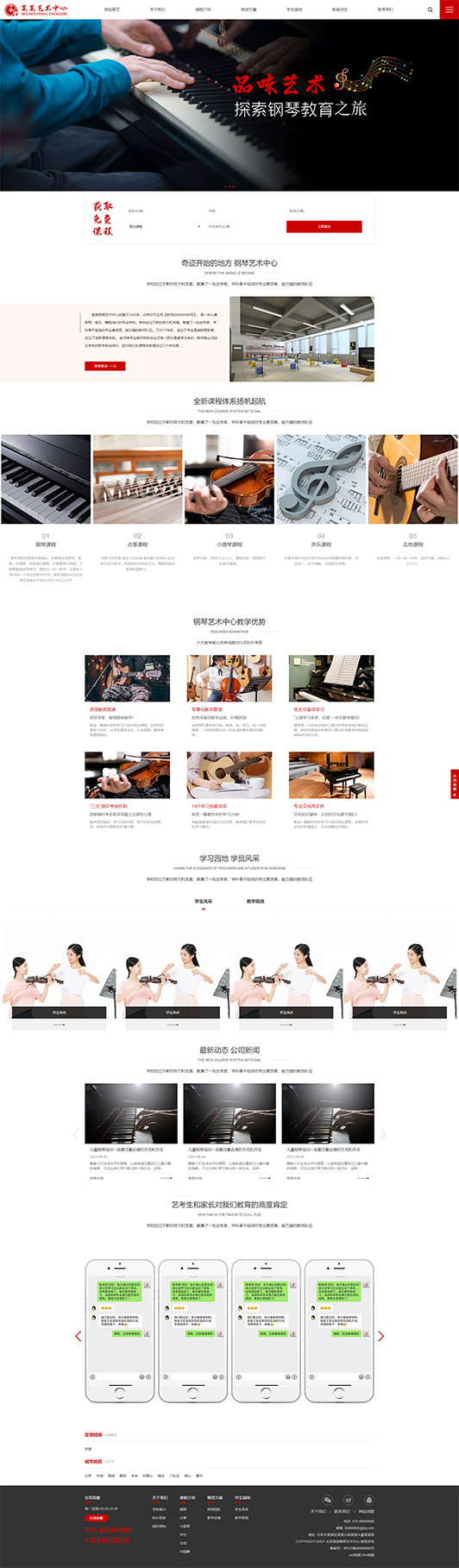 怀化钢琴艺术培训公司响应式企业网站